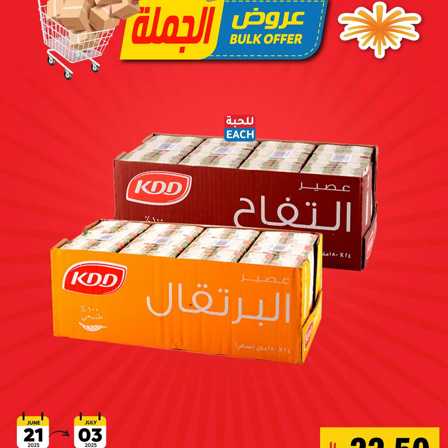 عروض الجملة من أسواق العامر من 21 يونيو حتى 3 يوليو 2025 5 504014549 18509717335053144 7625155632507128163 n - عروض الجملة من أسواق العامر من 21 يونيو حتى 3 يوليو 2025
