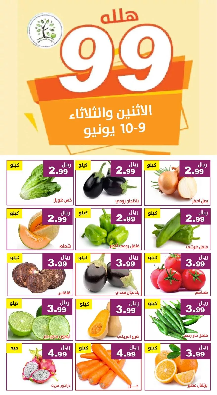 504092391 1042189181353103 75330906101735381 n - عروض مؤسسة حصاد البساتين الطازج الاثنين 9/6/2025 لمدة يومان