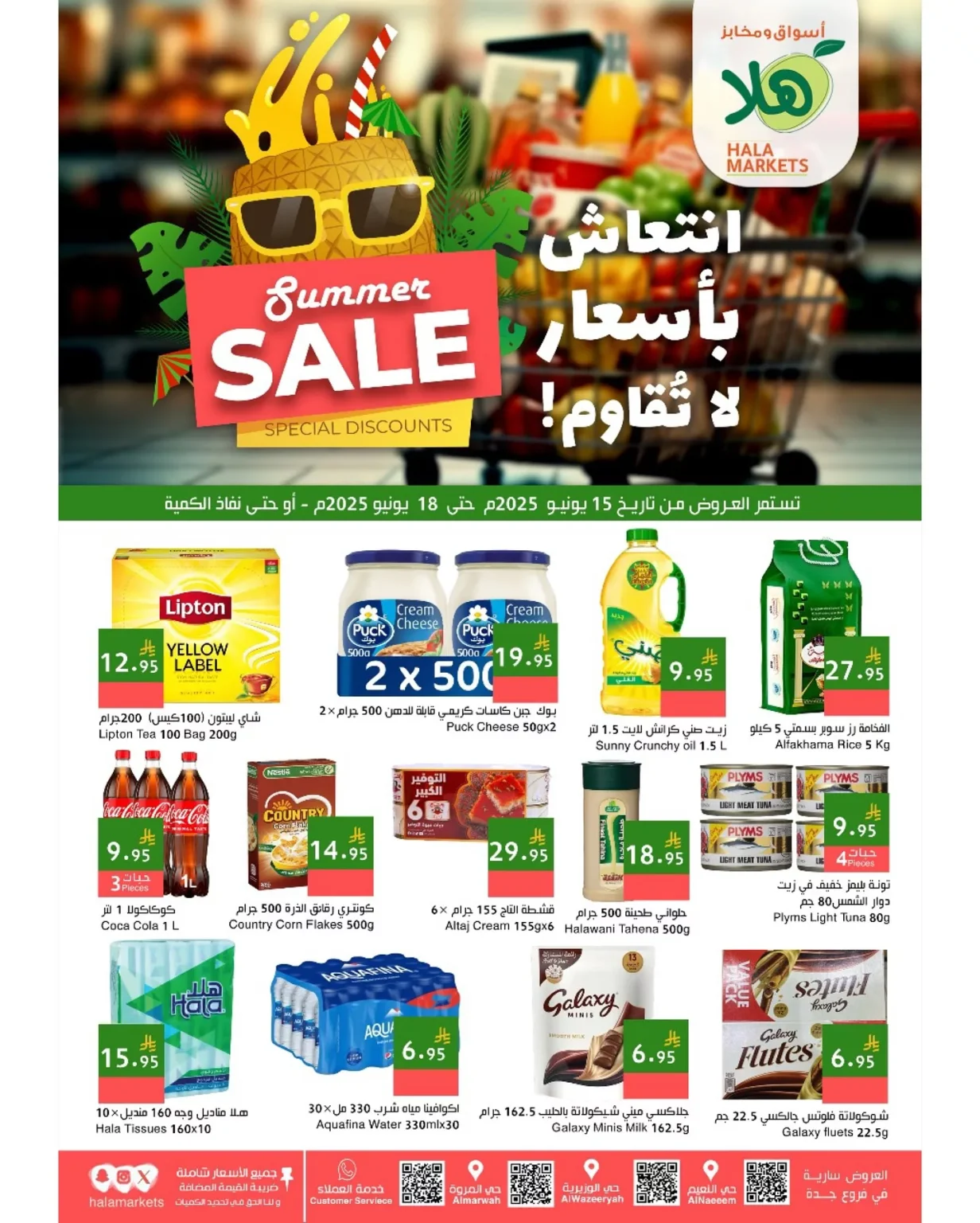 عروض اسواق هلا جدة الاسبوعية الاحد 15 يونيو 2025 | افضل التخفيضات