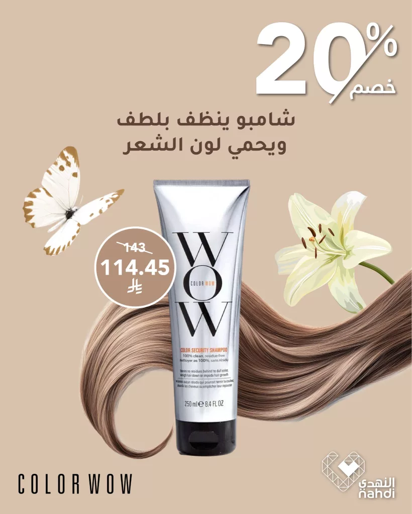 عروض منتجات العناية بالشعر من Color Wow في صيدليات النهدي – خصم 20٪ 3 504229789 1140916278070546 3762541024040889436 n - عروض منتجات العناية بالشعر من Color Wow في صيدليات النهدي – خصم 20٪