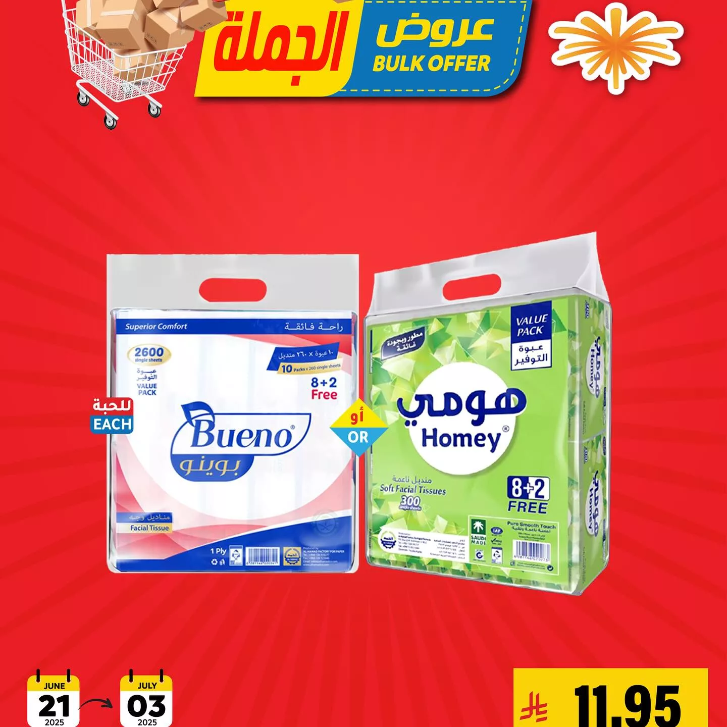عروض الجملة من أسواق العامر من 21 يونيو حتى 3 يوليو 2025 2 504415423 18509717365053144 2712982071594560230 n - عروض الجملة من أسواق العامر من 21 يونيو حتى 3 يوليو 2025