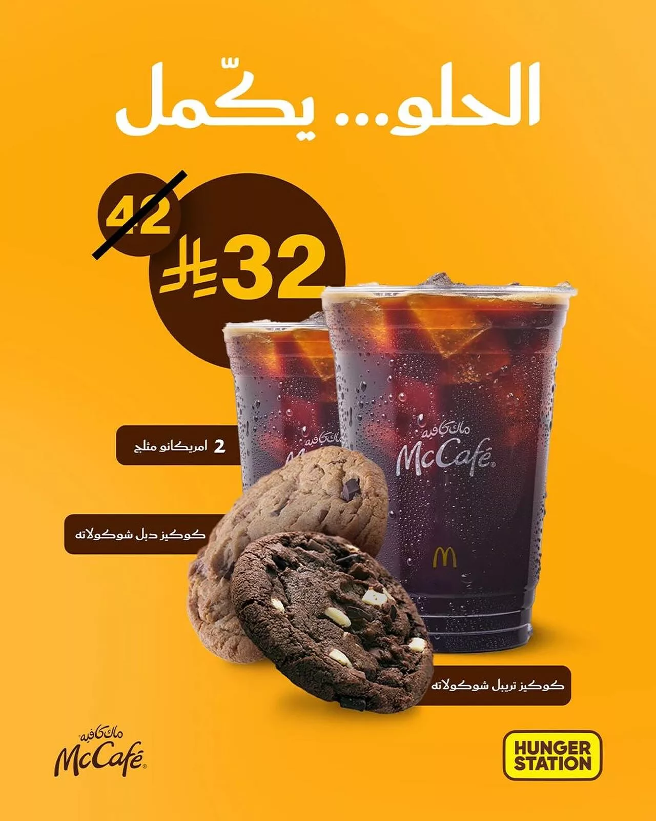 عروض ماك كافيه السعودية للمنطقة الوسطى/شرقية/شمالية باقل الاسعار | الحلو يكمل 1 504450593 18148419697384896 1658547868996353348 n - عروض ماك كافيه السعودية للمنطقة الوسطى/شرقية/شمالية باقل الاسعار | الحلو يكمل