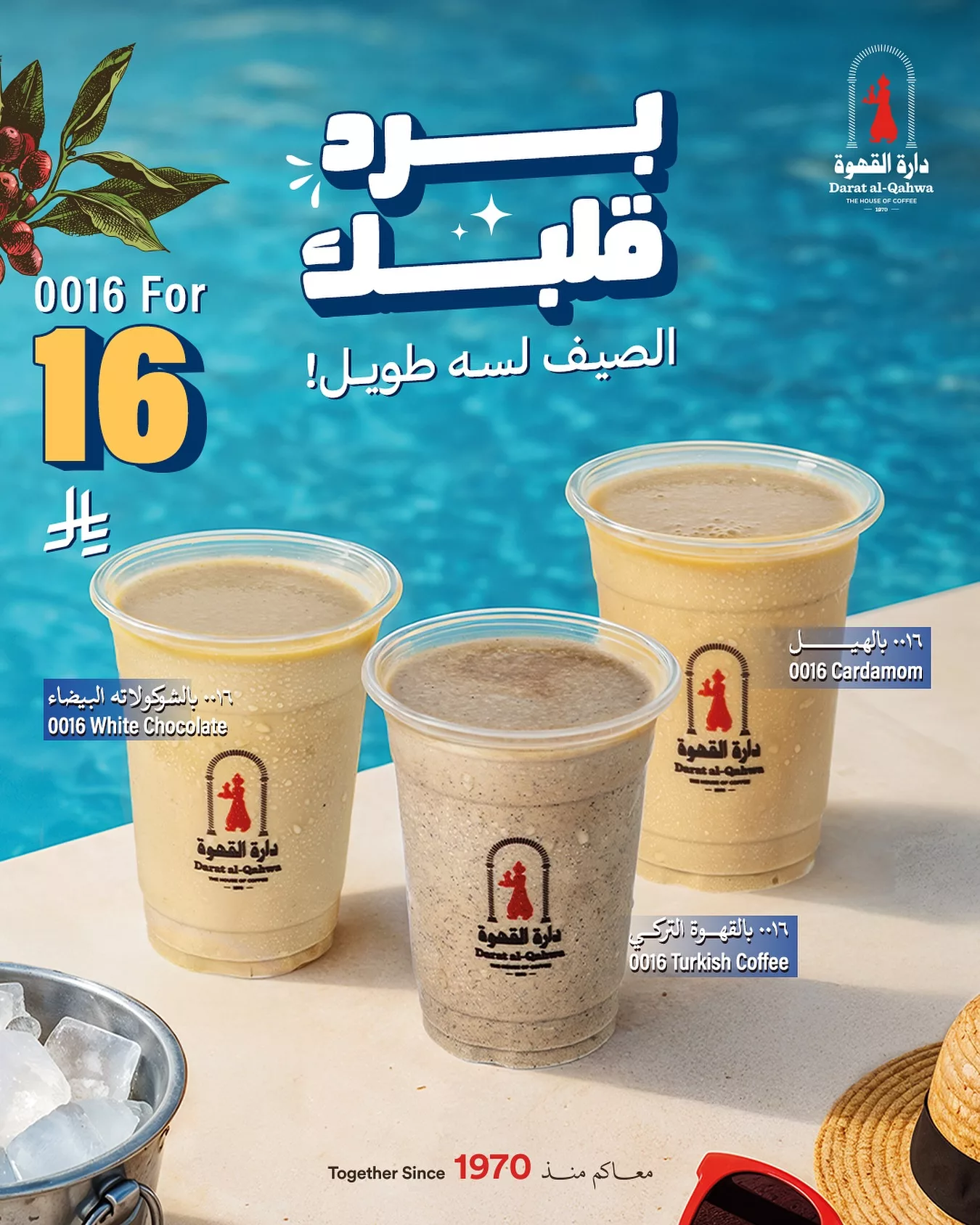 عروض دار القهوة علي المشروبات باقل الاسعار | برد قلبك الصيف لسا طويل 1 504493301 18377501500122718 8713144864961162127 n - عروض دار القهوة علي المشروبات باقل الاسعار | برد قلبك الصيف لسا طويل