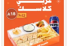 504822248 18501937603044370 6778042964533660855 n - عروض مطعم شاورما كلاسك لفترة محدودة علي وجبة عربي كلاسيك بأسعار رائعة