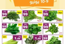 504972705 1042189144686440 3525029641864050107 n - عروض مؤسسة حصاد البساتين الطازج الاثنين 9/6/2025 لمدة يومان