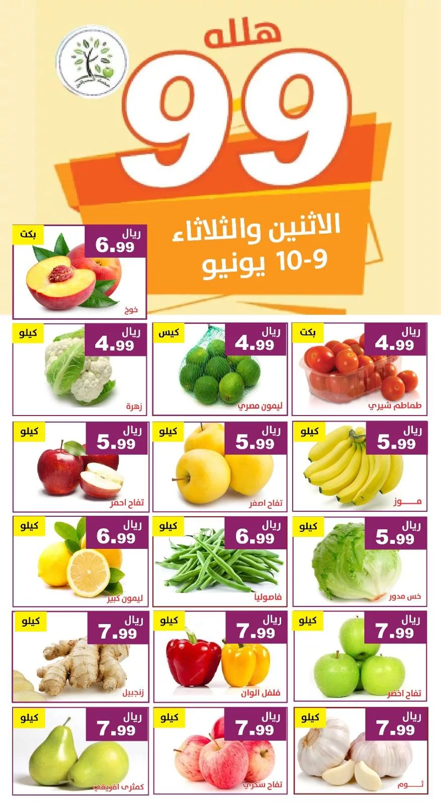505022925 1042189218019766 1813169939954982305 n - عروض مؤسسة حصاد البساتين الطازج الاثنين 9/6/2025 لمدة يومان