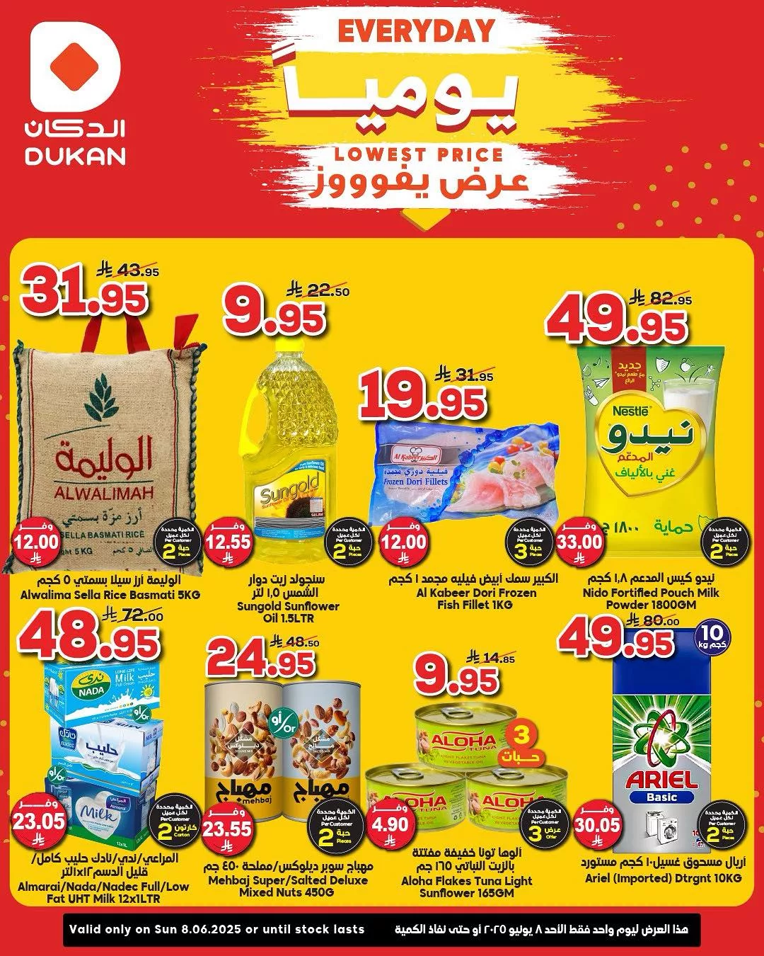 عروض الدكان جدة الطازج الاحد 8 يونيو 2025 اليوم فقط 1 505106205 765501202466461 1258200169798956312 n - عروض الدكان جدة الطازج الاحد 8 يونيو 2025 اليوم فقط