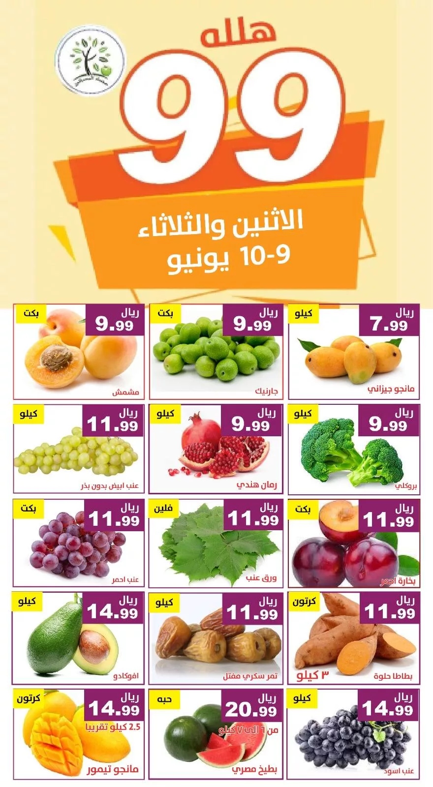 505713700 1042189284686426 7668958289406316355 n - عروض مؤسسة حصاد البساتين الطازج الاثنين 9/6/2025 لمدة يومان