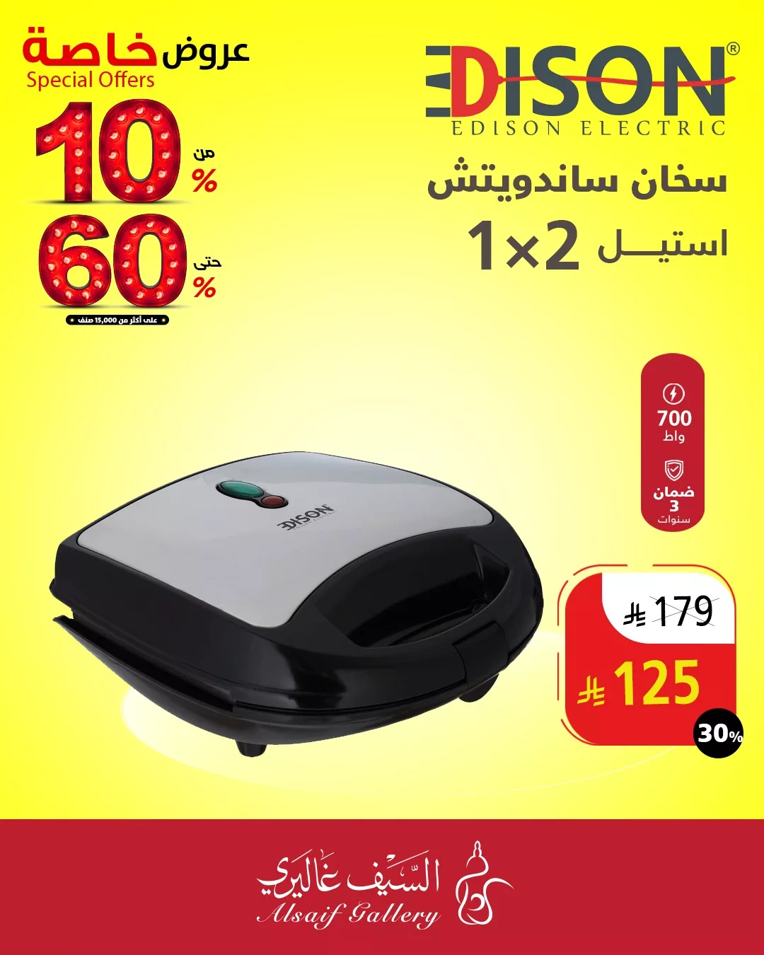 506025197 1145167200974991 4311224003240628115 n - عروض السيف غاليري علي الاجهزة الكهربائية مع خصم حتي 60% | جدد منزل باقل الاسعار