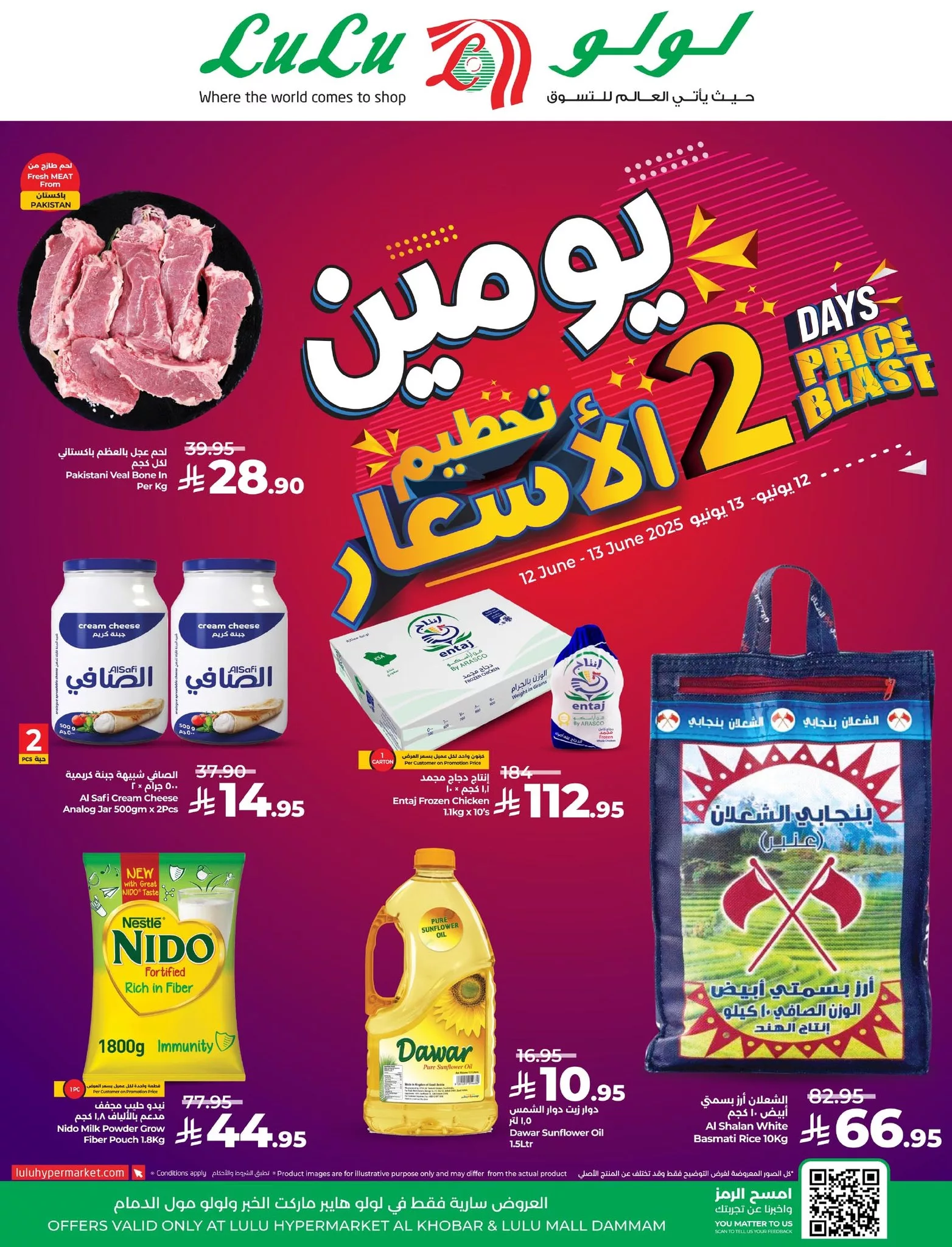 عروض لولو المنطقة الشرقية صفحة واحدة الخميس 12/6/2025 لمدة يومان 1 506296487 1140108761494035 546108795079040360 n - عروض لولو المنطقة الشرقية صفحة واحدة الخميس 12/6/2025 لمدة يومان