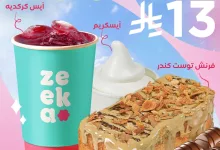 506347153 18307937536240019 6939280232492042962 n - عروض زيكا كافيه علي المشروبات الثلاثاء 24-6-2025 لمدة 5 ايام