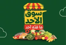 506531185 1112828407546737 7798073152860542512 n - عروض بنده الطازج الاحد 15/6/2025 اليوم فقط | سوق الاحد ما قده احد