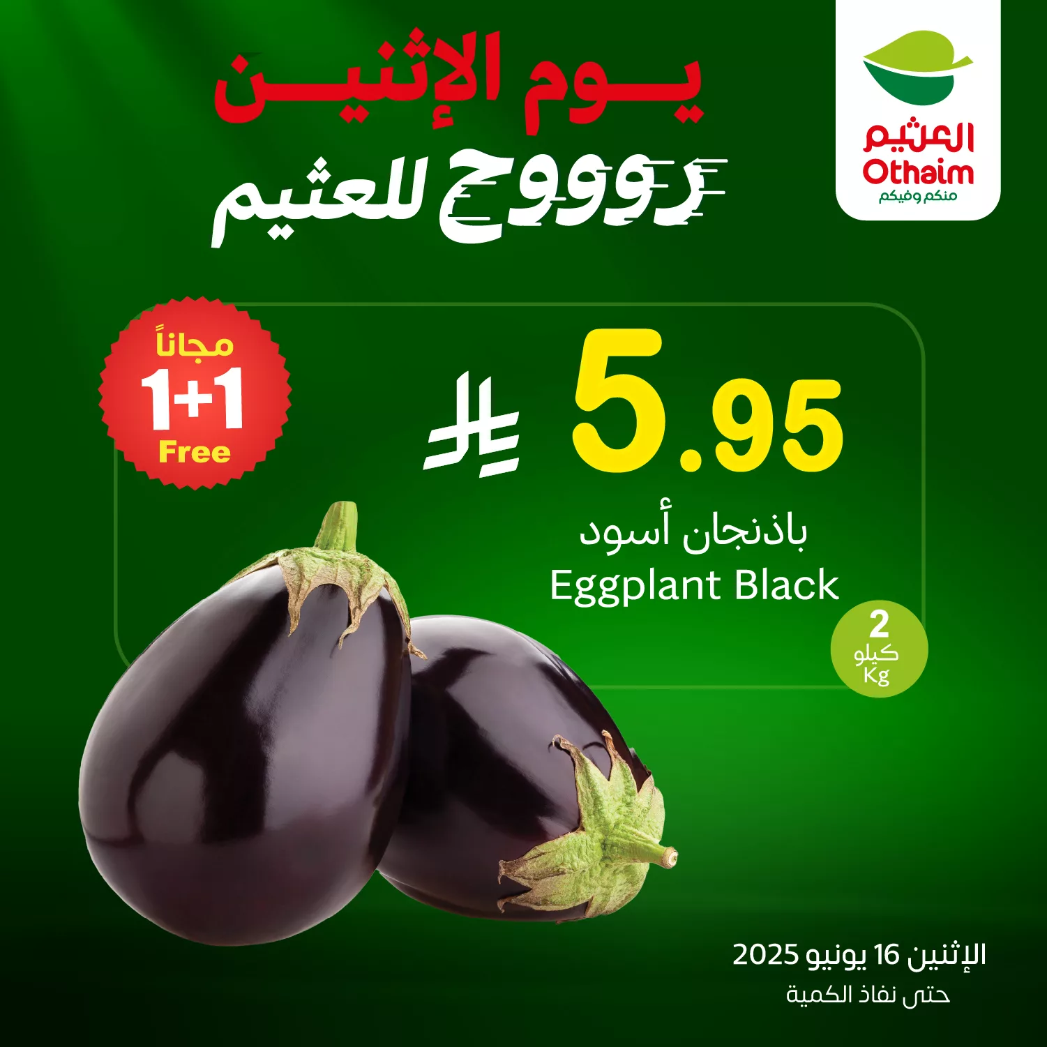 506652637 1120986603395253 2694043314938056004 n 262897208 - عروض العثيم صفحة واحدة علي منتجات متنوعة الاثنين 16/6/2025 اليوم فقط | روح للعثيم
