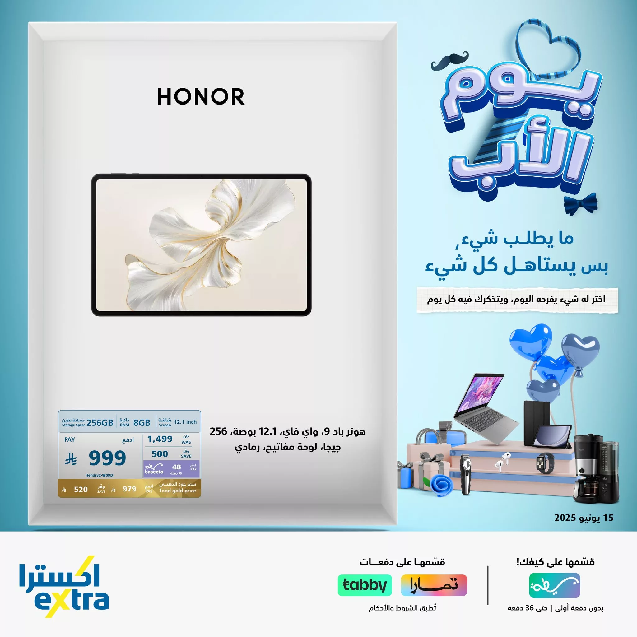 عروض اكسترا السعودية علي منتجات متنوعة | تخفيضات يوم الاب 3 506722391 1137812208377228 3351667459787012251 n - عروض اكسترا السعودية علي منتجات متنوعة | تخفيضات يوم الاب