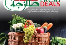 507187767 1196615605843959 68773774971753150 n - عروض ابراج هايبر ماركت الطازج الاحد 15/6/2025 لمدة 3 ايام