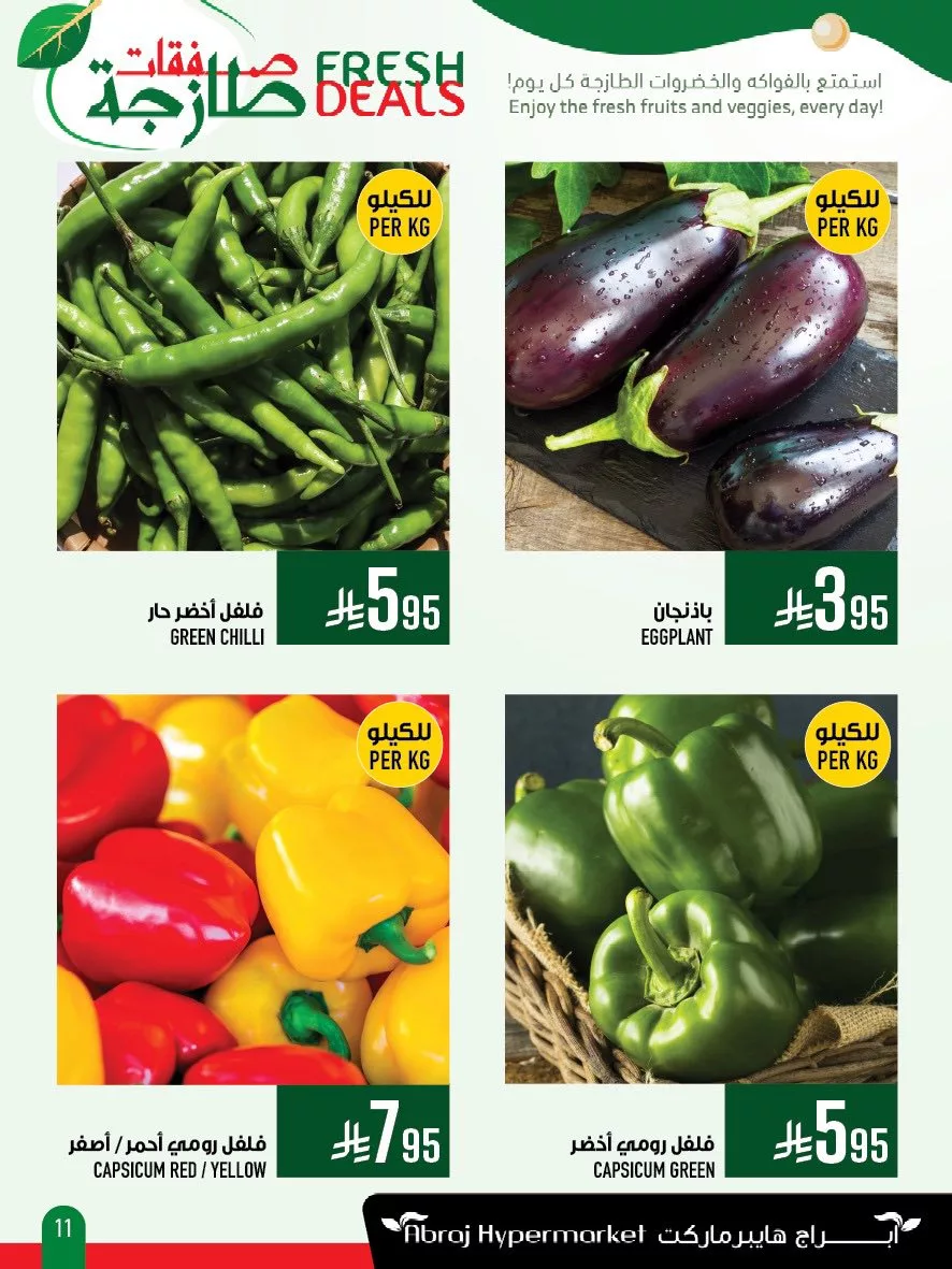 507232593 1196615735843946 7370786018841914043 n - عروض ابراج هايبر ماركت الطازج الاحد 15/6/2025 لمدة 3 ايام