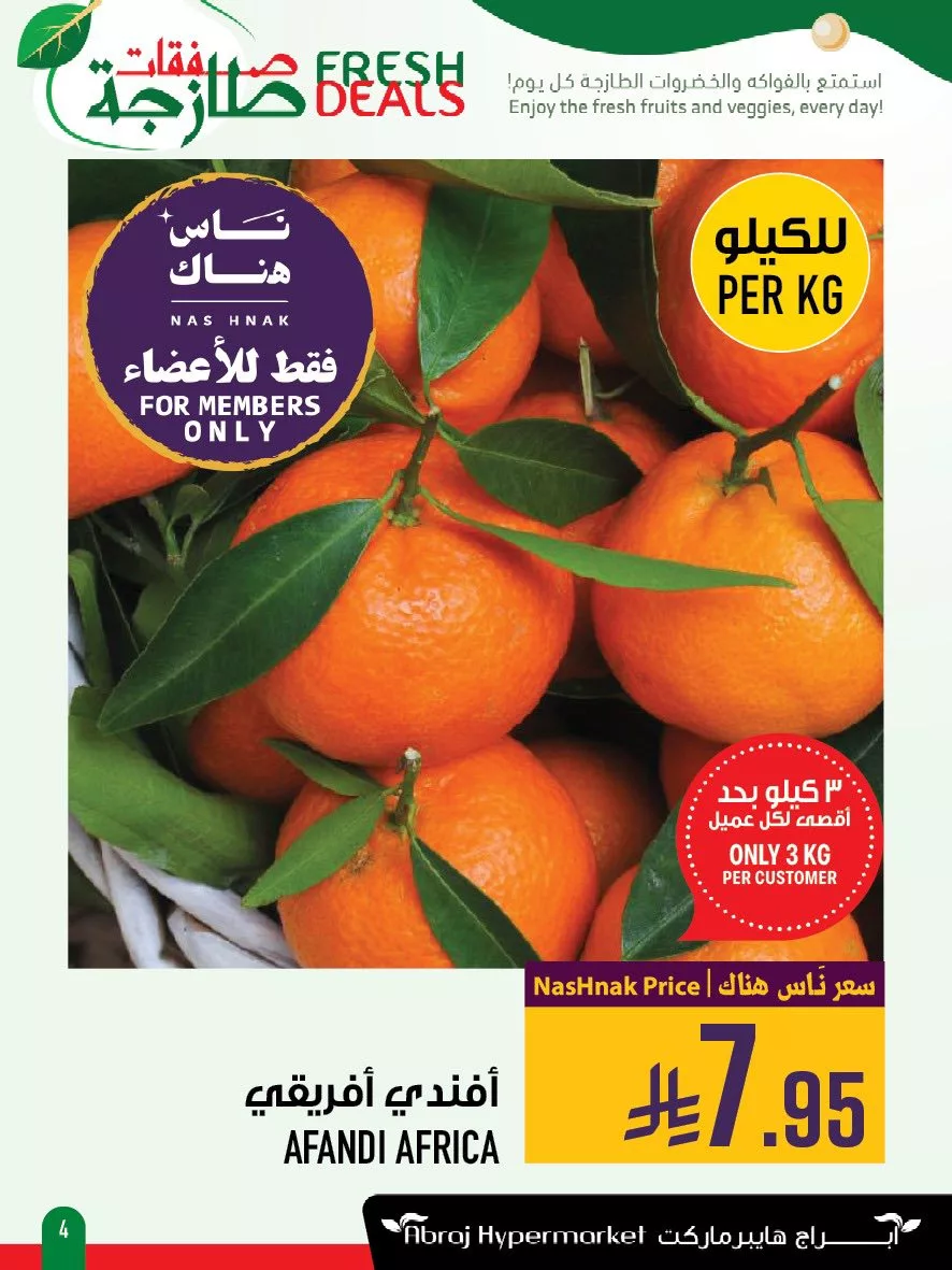 507420336 1196615602510626 5263872615120152945 n - عروض ابراج هايبر ماركت الطازج الاحد 15/6/2025 لمدة 3 ايام