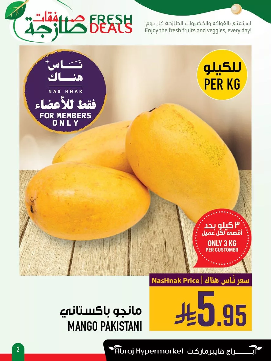 507802055 1196615679177285 7353800103710389754 n - عروض ابراج هايبر ماركت الطازج الاحد 15/6/2025 لمدة 3 ايام
