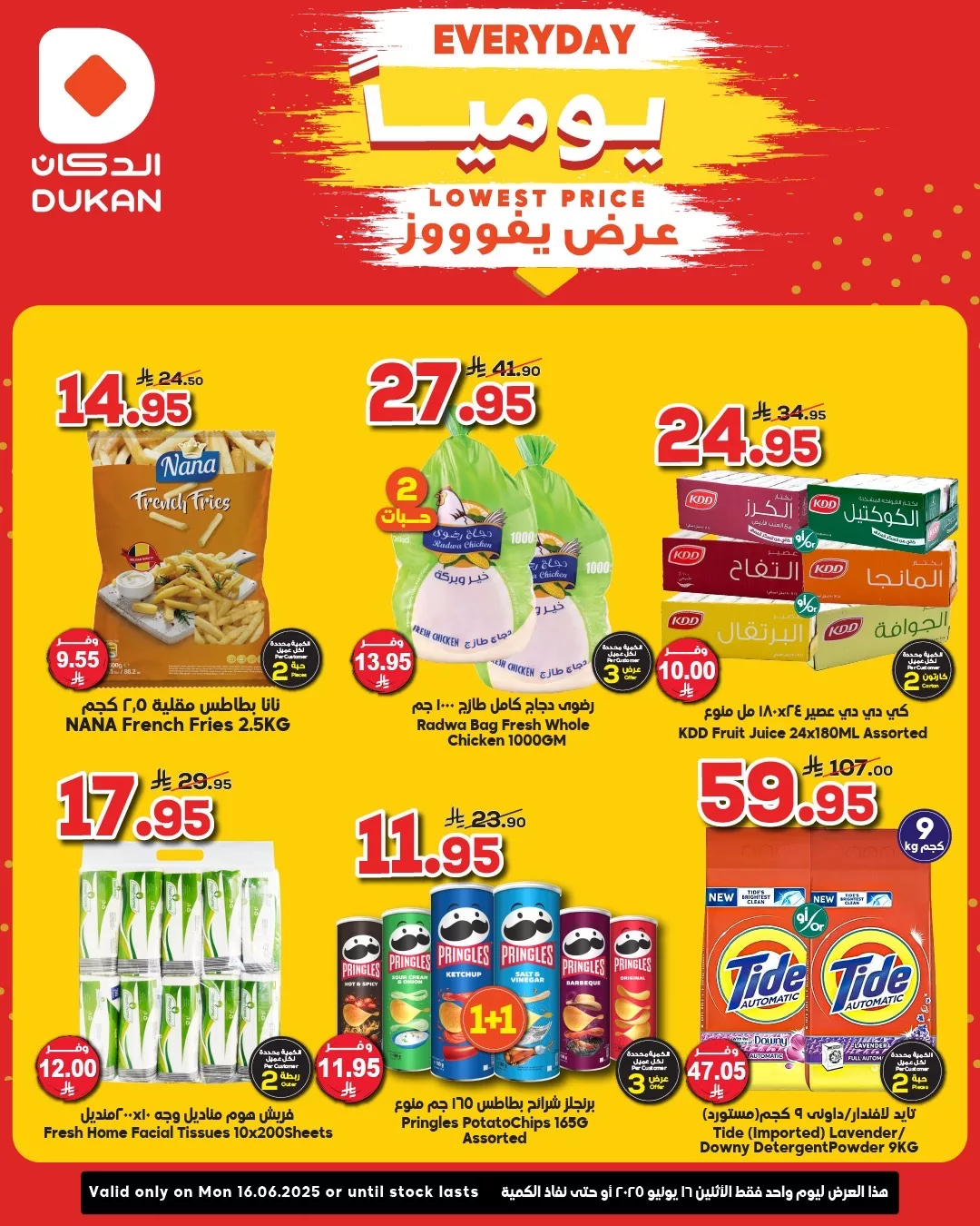 عروض الدكان جدة علي منتجات متنوعة الاثنين 20 ذو الحجة 1446هـ اليوم فقط 1 508147990 771281728555075 2154117662740285712 n - عروض الدكان جدة علي منتجات متنوعة الاثنين 20 ذو الحجة 1446هـ اليوم فقط