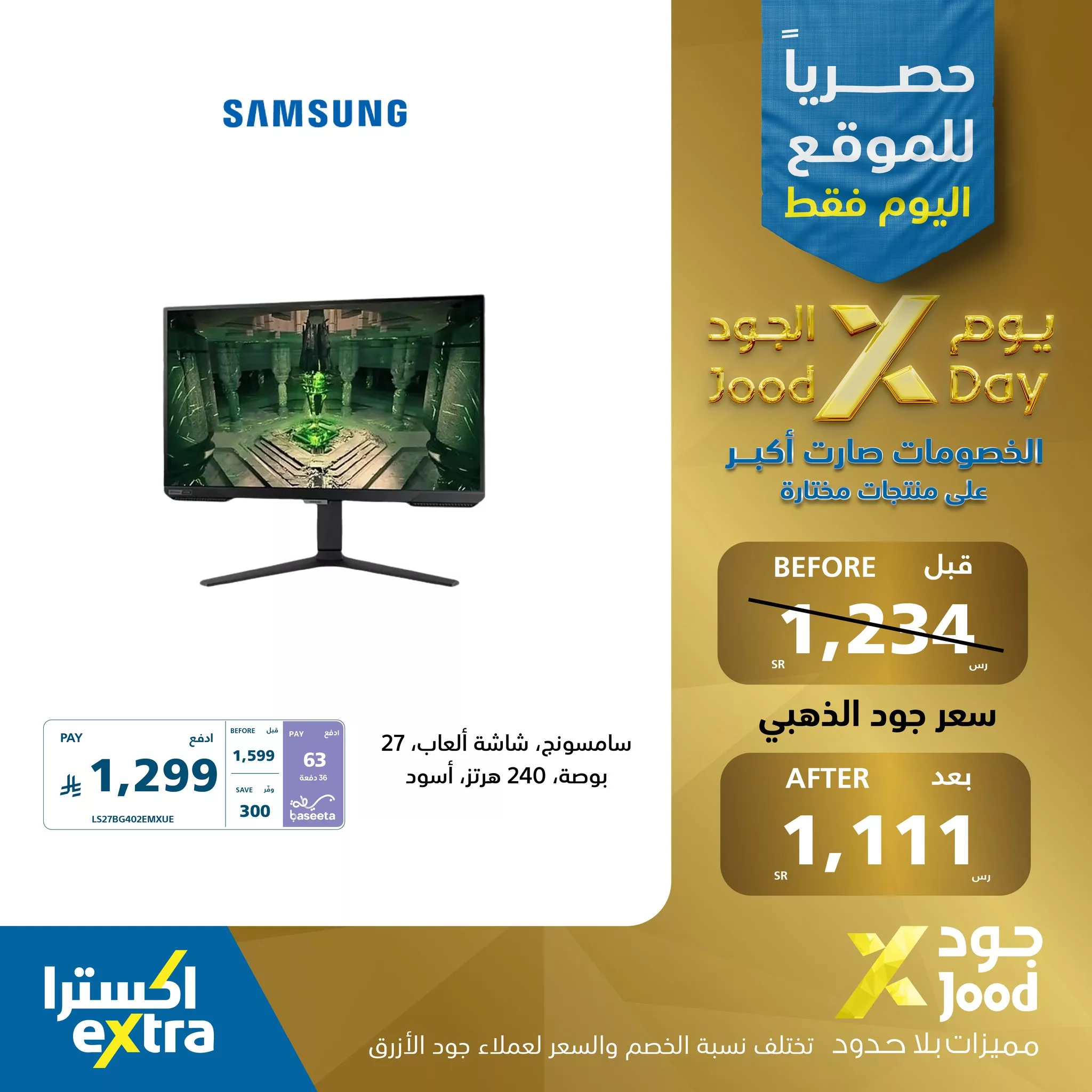 عروض اكسترا السعودية علي منتجات مختارة الثلاثاء 17-6-2025 | الخصومات صارت اكبر اليوم فقط 8 508478594 1139162661575516 2407486249388740796 n - عروض اكسترا السعودية علي منتجات مختارة الثلاثاء 17-6-2025 | الخصومات صارت اكبر اليوم فقط