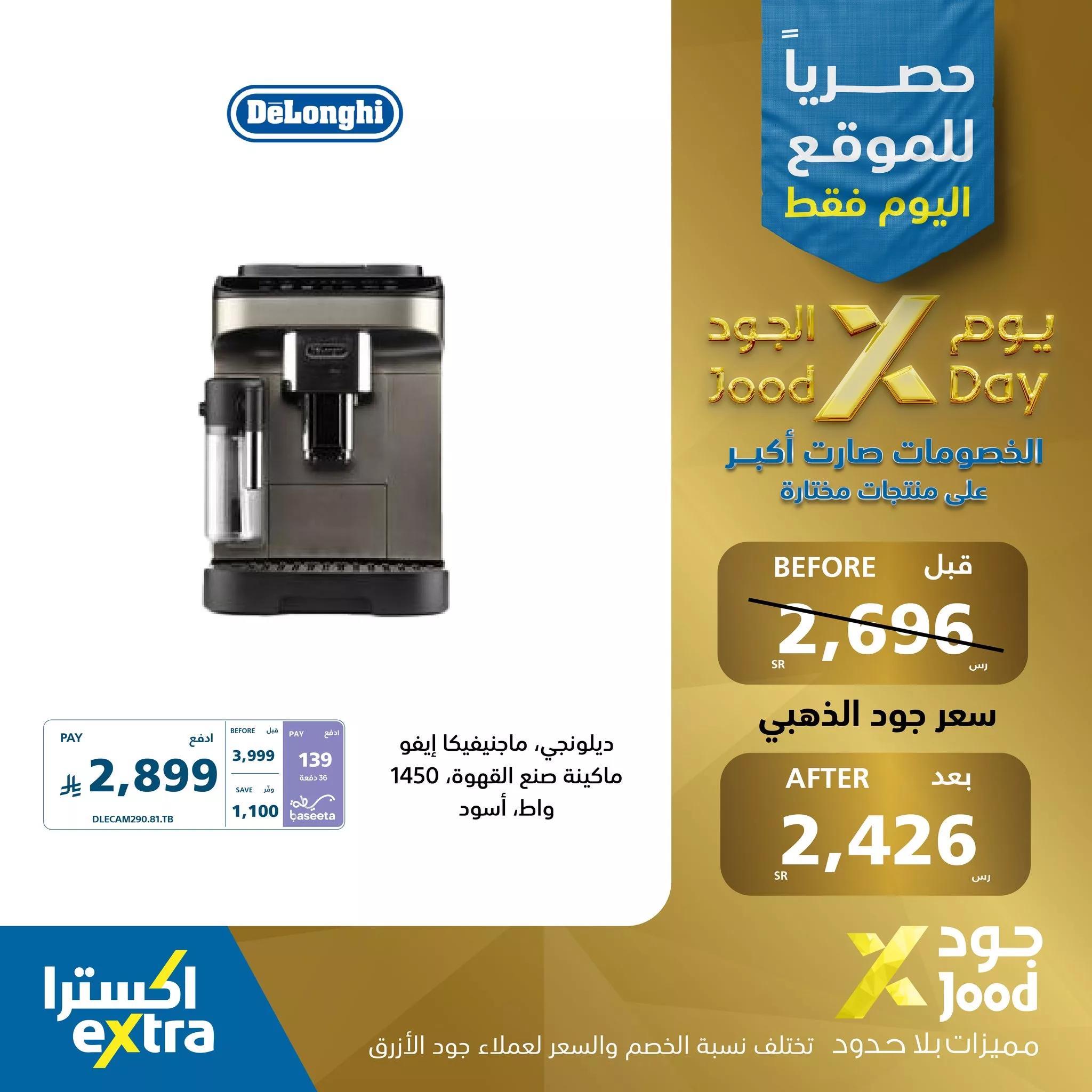 عروض اكسترا السعودية علي منتجات مختارة الثلاثاء 17-6-2025 | الخصومات صارت اكبر اليوم فقط 7 508496004 1139162664908849 3827342242641012949 n - عروض اكسترا السعودية علي منتجات مختارة الثلاثاء 17-6-2025 | الخصومات صارت اكبر اليوم فقط
