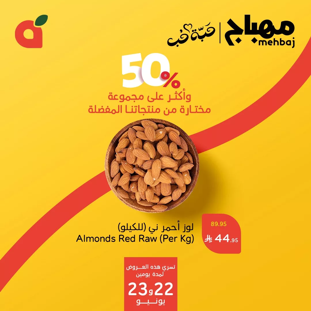 تخفيضات بنده السعودية الاحد 22 يونيو 2025 | عروض مهباج لمدة يومان 1 508669097 1118070443689200 7754595532009174856 n - تخفيضات بنده السعودية الاحد 22 يونيو 2025 | عروض مهباج لمدة يومان