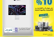 508830375 1140050811486701 6776376274861918425 n - عروض أكسترا السعودية حتي الاربعاء 25 يونيو 2025 | عروض اخر القطع مع خصم اضافي 10%