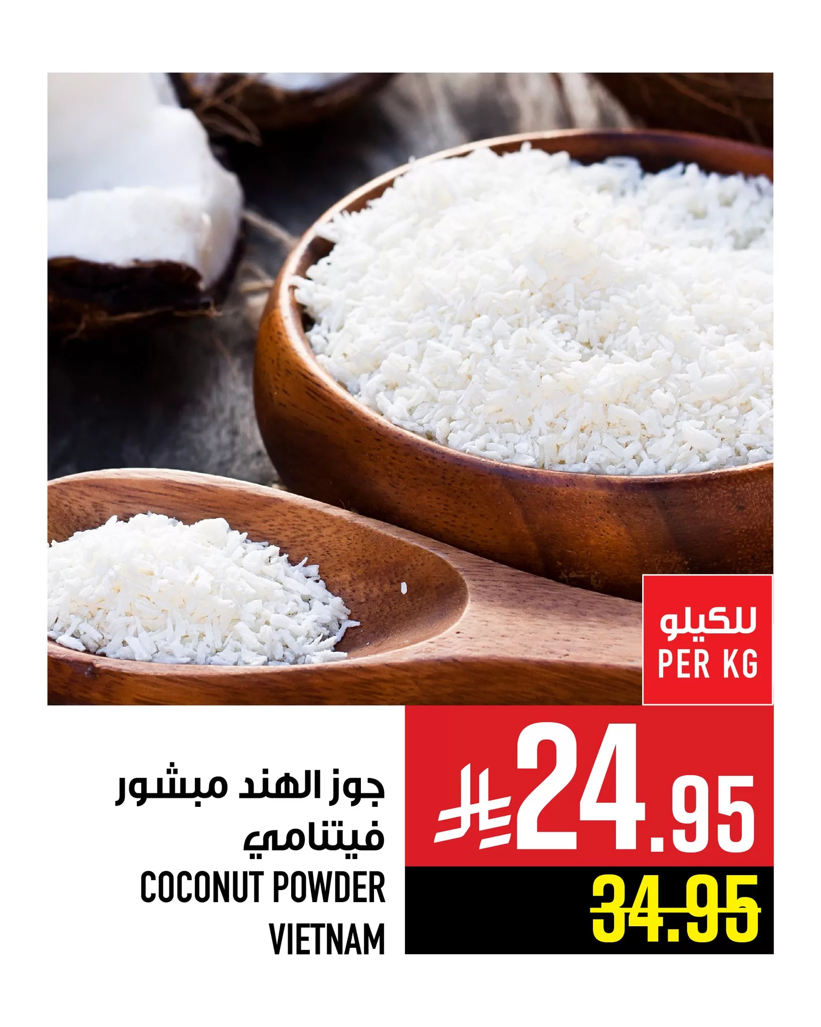 عروض المكسرات في السعودية من أبراج هايبر ماركت - من 18 حتى 24 يونيو 2025 7 509217977 1202919458546907 600720021210270966 n - عروض المكسرات في السعودية من أبراج هايبر ماركت - من 18 حتى 24 يونيو 2025