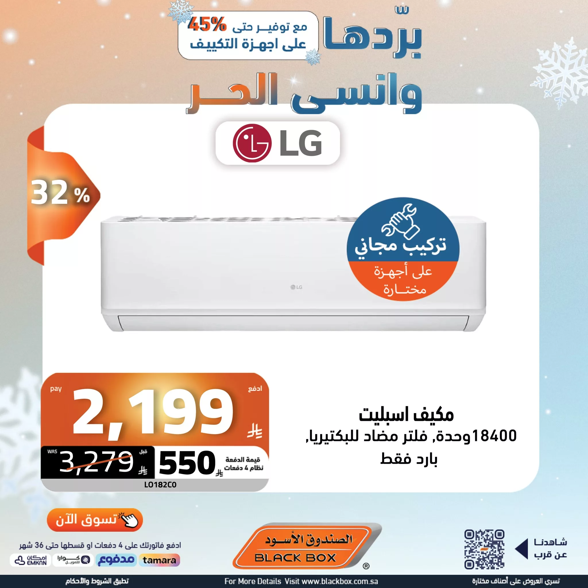 عروض الصندوق الاسود صفحة واحدة علي أجهزة التكيف وفر حتي 47% | بردها و انسي الحر 5 509267525 1151466383677501 3384581430497634878 n - عروض الصندوق الاسود صفحة واحدة علي أجهزة التكيف وفر حتي 47% | بردها و انسي الحر