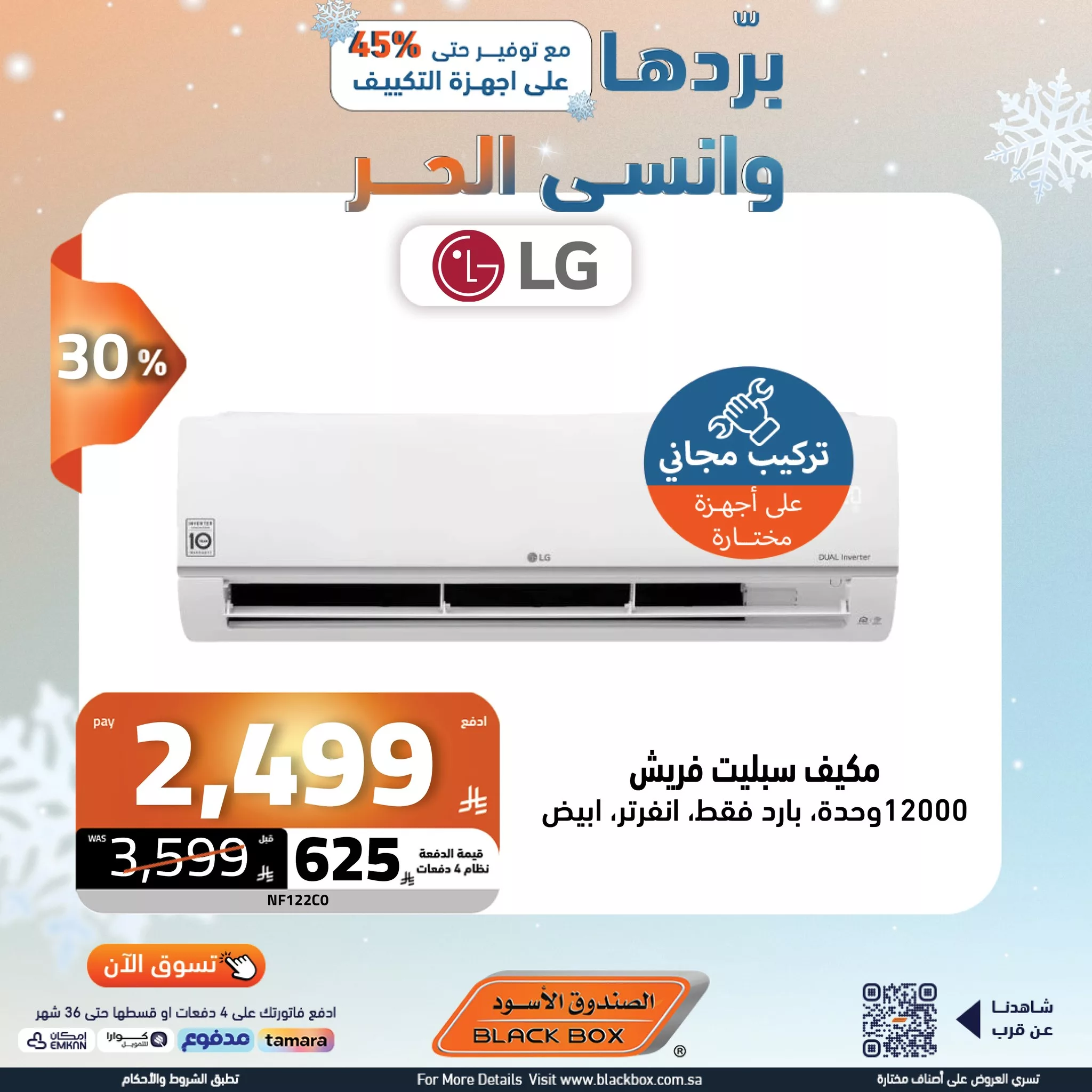 عروض الصندوق الاسود صفحة واحدة علي أجهزة التكيف وفر حتي 47% | بردها و انسي الحر 3 509354300 1151466390344167 2104031485766941925 n - عروض الصندوق الاسود صفحة واحدة علي أجهزة التكيف وفر حتي 47% | بردها و انسي الحر
