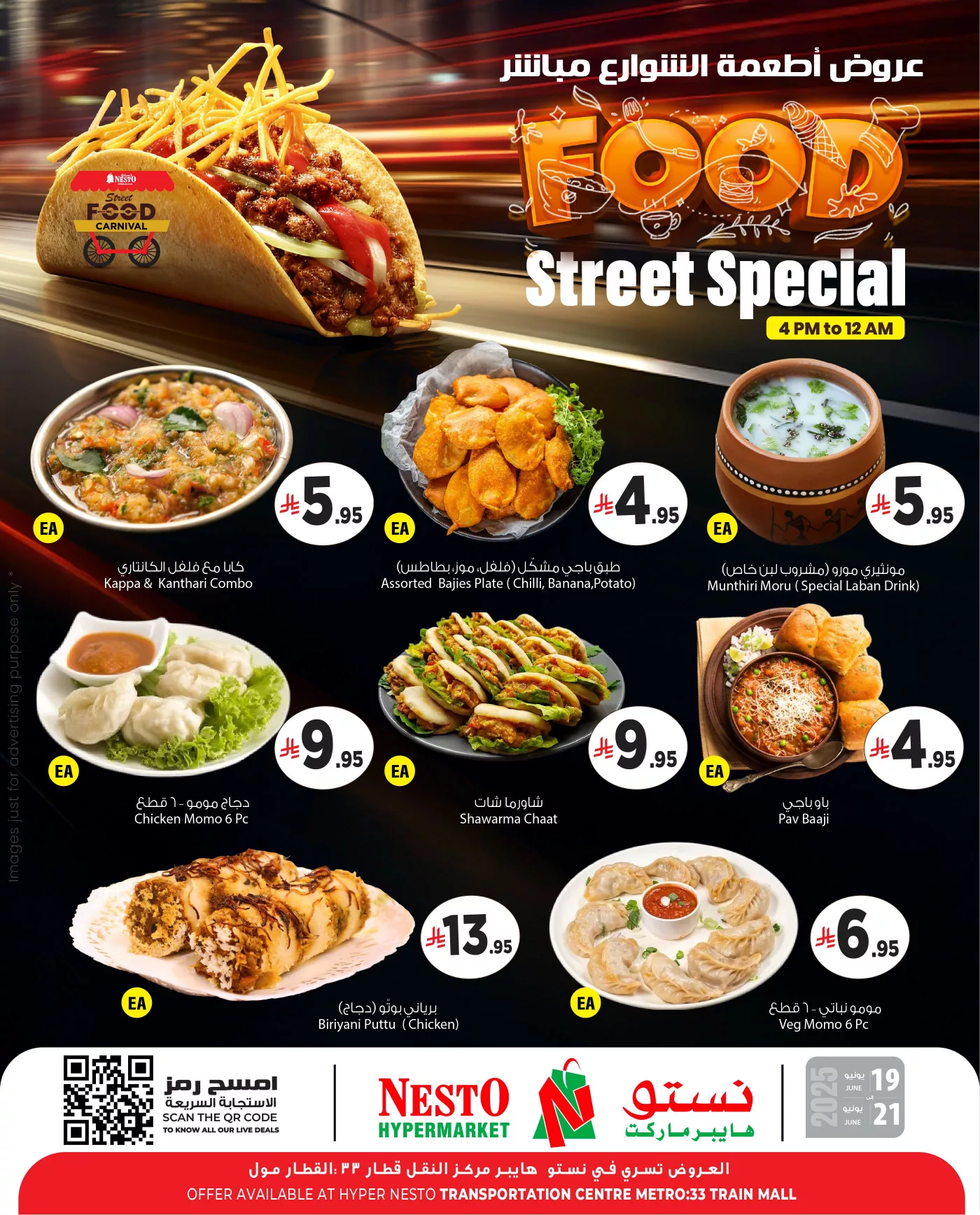عروض نستو هايبر ماركت - Beat the Heat من 19 إلى 21 يونيو 2025 مهرجان الاكلات 5 509358128 1100394228666143 5446277127429176282 n - عروض نستو هايبر ماركت - Beat the Heat من 19 إلى 21 يونيو 2025 مهرجان الاكلات