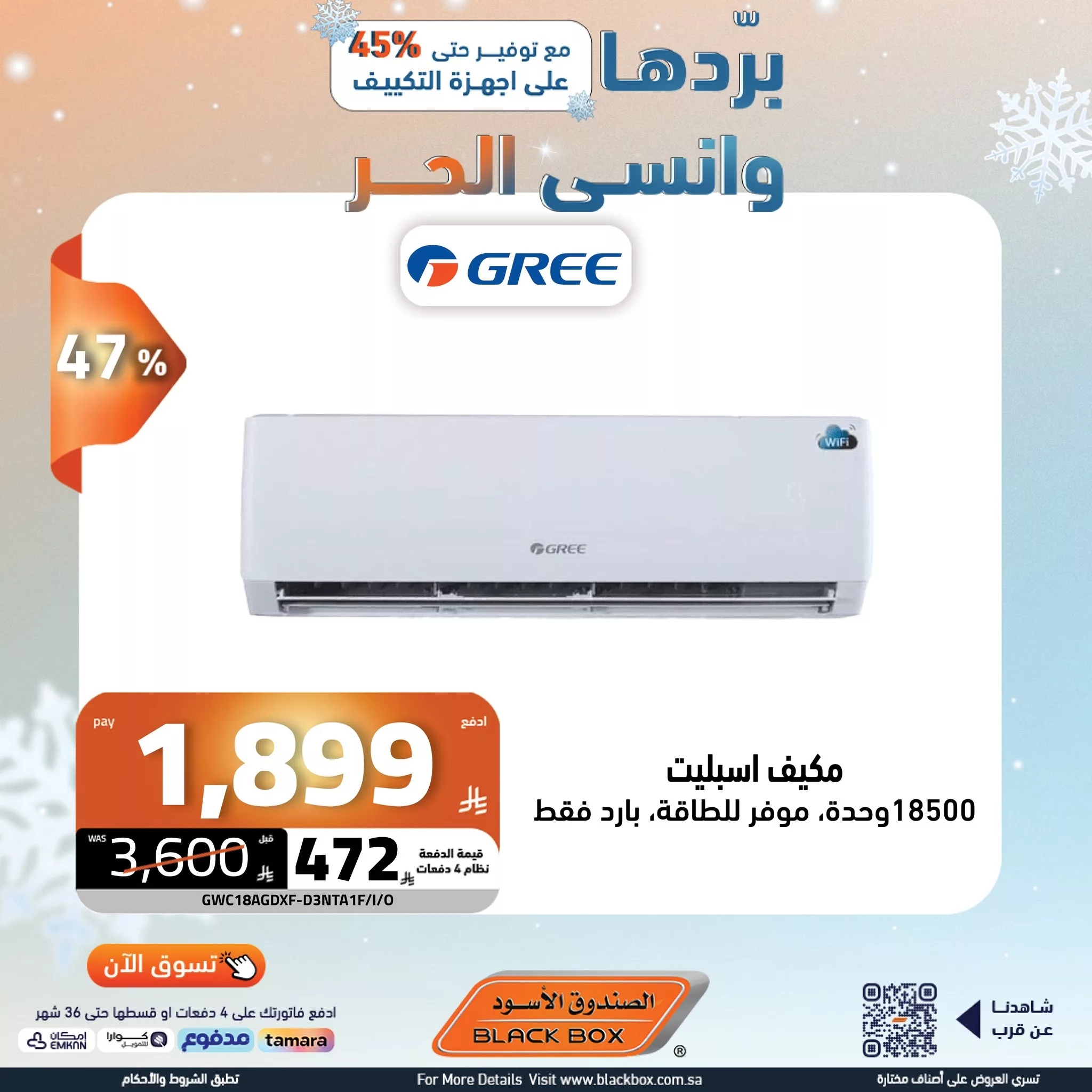 عروض الصندوق الاسود صفحة واحدة علي أجهزة التكيف وفر حتي 47% | بردها و انسي الحر 1 509414741 1151466370344169 6568335274253986474 n - عروض الصندوق الاسود صفحة واحدة علي أجهزة التكيف وفر حتي 47% | بردها و انسي الحر