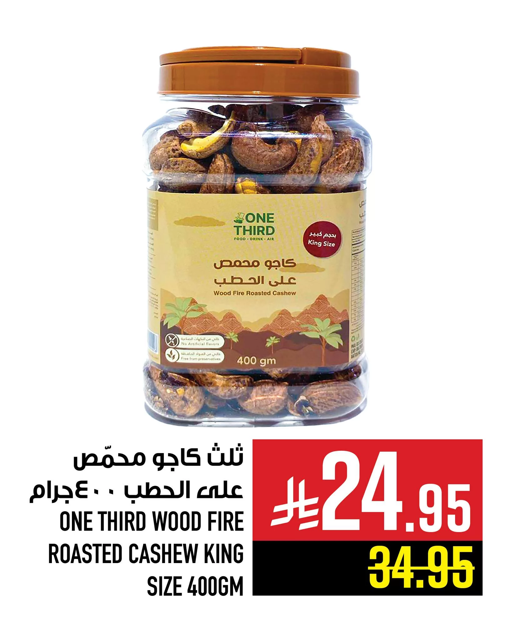 عروض المكسرات في السعودية من أبراج هايبر ماركت - من 18 حتى 24 يونيو 2025 8 509421835 1202919371880249 2773492123051199239 n - عروض المكسرات في السعودية من أبراج هايبر ماركت - من 18 حتى 24 يونيو 2025