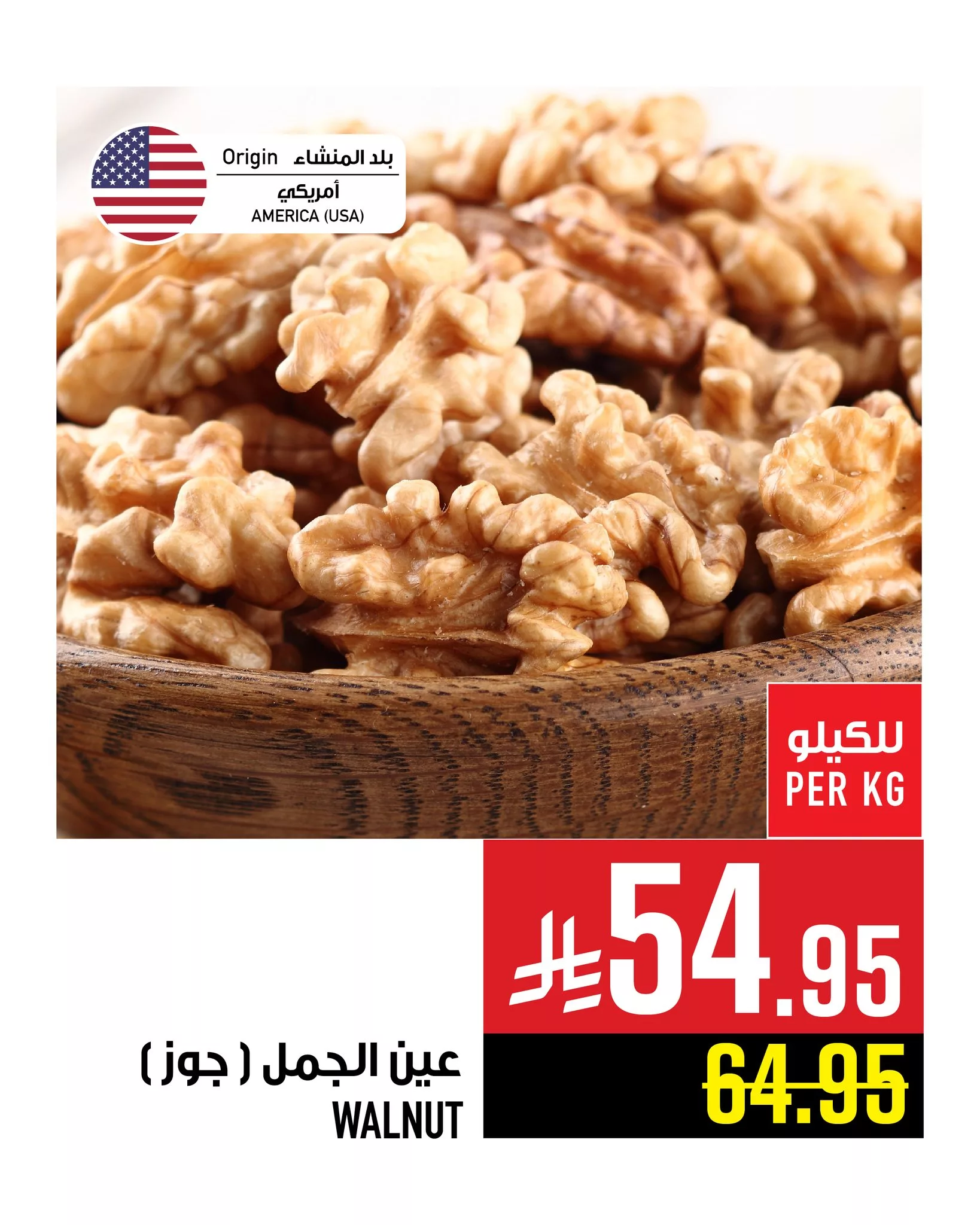 عروض المكسرات في السعودية من أبراج هايبر ماركت - من 18 حتى 24 يونيو 2025 4 509425680 1202919445213575 2430233019251205592 n - عروض المكسرات في السعودية من أبراج هايبر ماركت - من 18 حتى 24 يونيو 2025