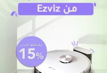 509444788 1154355526726621 5843216260894861550 n - عروض النهدي على أجهزة المنزل الذكي من Ezviz بخصم يصل إلى 15%