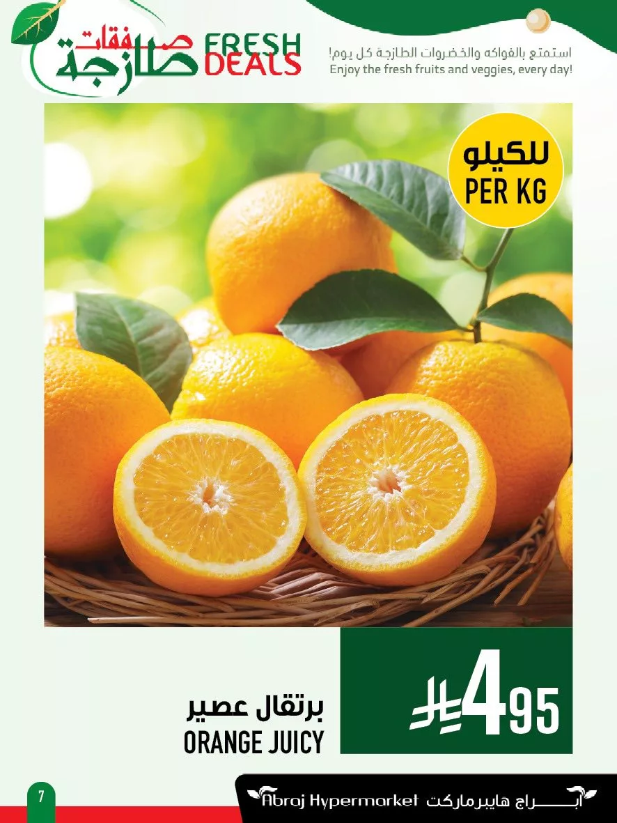 عروض ابراج هايبر ماركت الطازج الاحد 22 يونيو 2025 لمدة 3 ايام 5 509586323 1202868745218645 7529483338941741553 n - عروض ابراج هايبر ماركت الطازج الاحد 22 يونيو 2025 لمدة 3 ايام