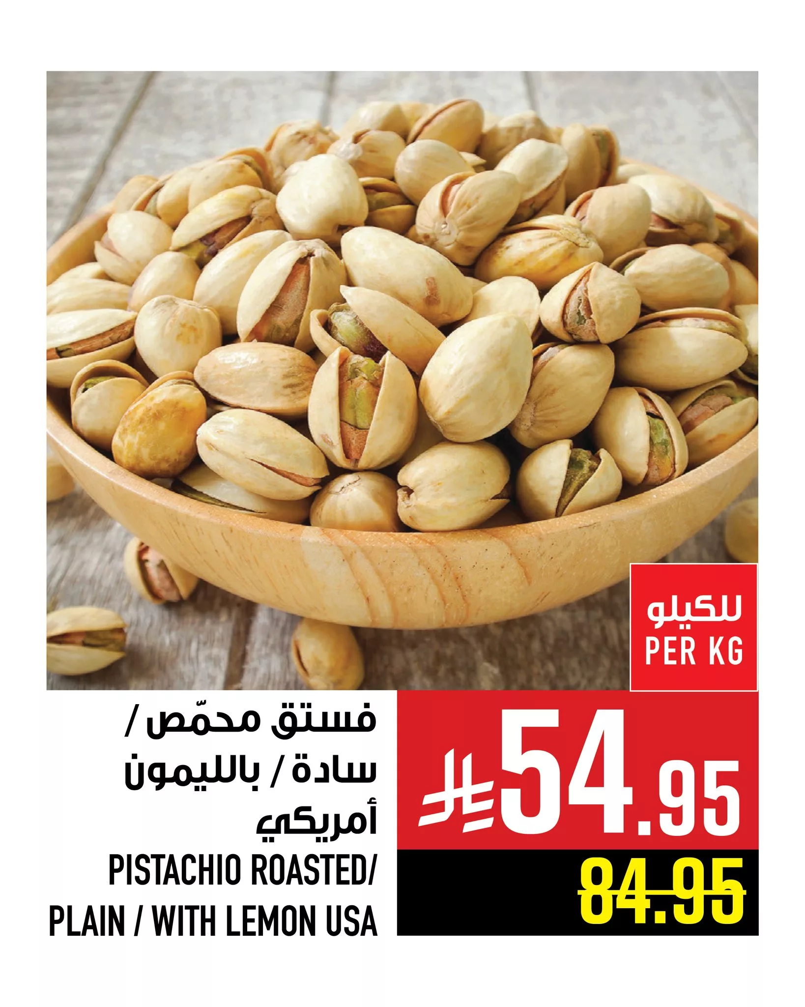عروض المكسرات في السعودية من أبراج هايبر ماركت - من 18 حتى 24 يونيو 2025 3 509589650 1202919431880243 380152345067075057 n - عروض المكسرات في السعودية من أبراج هايبر ماركت - من 18 حتى 24 يونيو 2025