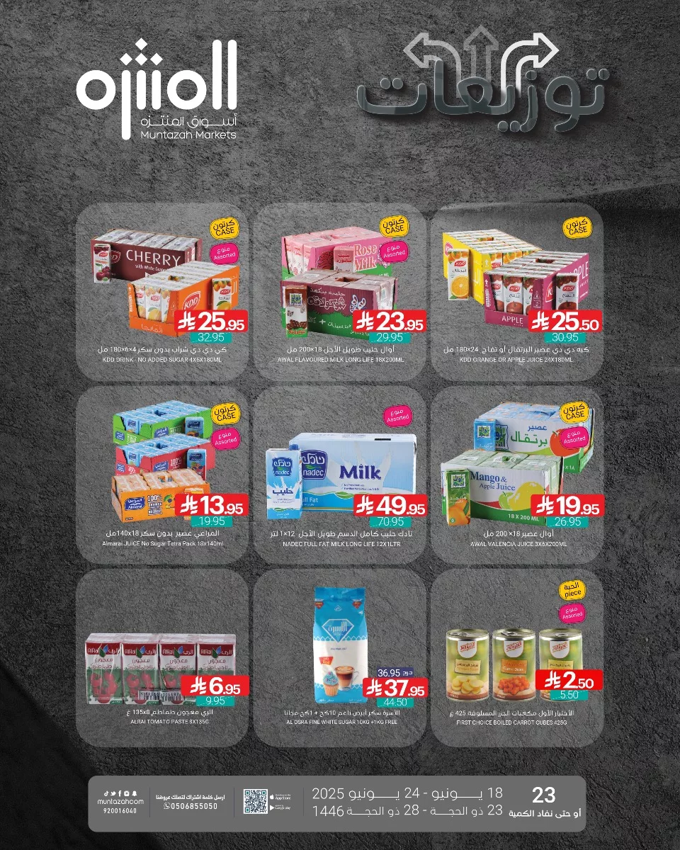 عروض خاصة من اسواق المنتزه حتي الثلاثاء 24-6-2025 | توزيعات 6 509759178 1141132728045971 4440639813708520296 n - عروض خاصة من اسواق المنتزه حتي الثلاثاء 24-6-2025 | توزيعات