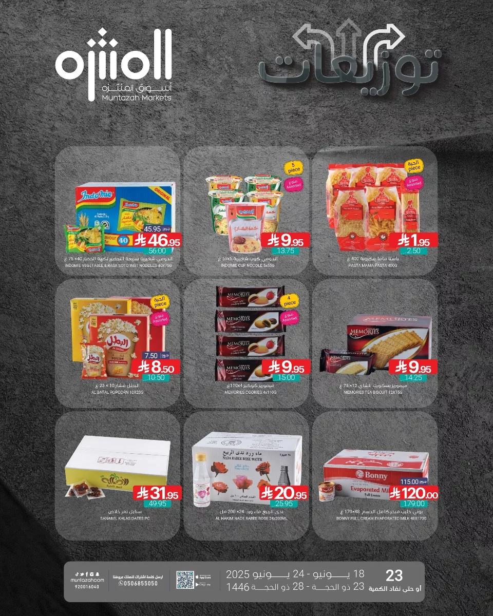 عروض خاصة من اسواق المنتزه حتي الثلاثاء 24-6-2025 | توزيعات 5 509979141 1141132694712641 2303594928620828372 n - عروض خاصة من اسواق المنتزه حتي الثلاثاء 24-6-2025 | توزيعات