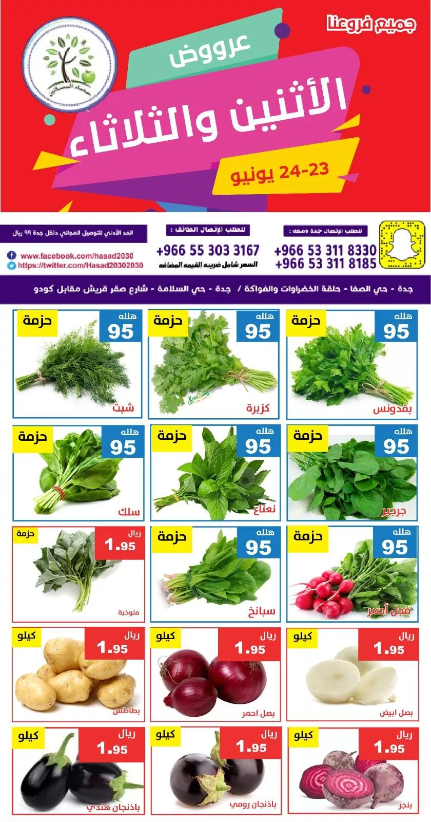 عروض مؤسسة حصاد البساتين الطازج الاثنين 23 يونيو 2025 لمدة يومان 1 510219315 1052722080299813 6377171247063452913 n - عروض مؤسسة حصاد البساتين الطازج الاثنين 23 يونيو 2025 لمدة يومان