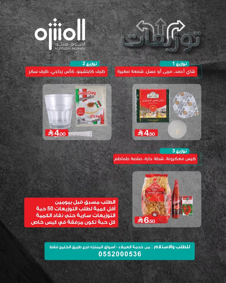 عروض خاصة من اسواق المنتزه حتي الثلاثاء 24-6-2025 | توزيعات 2 510268963 1141132544712656 4491675367798846753 n - عروض خاصة من اسواق المنتزه حتي الثلاثاء 24-6-2025 | توزيعات