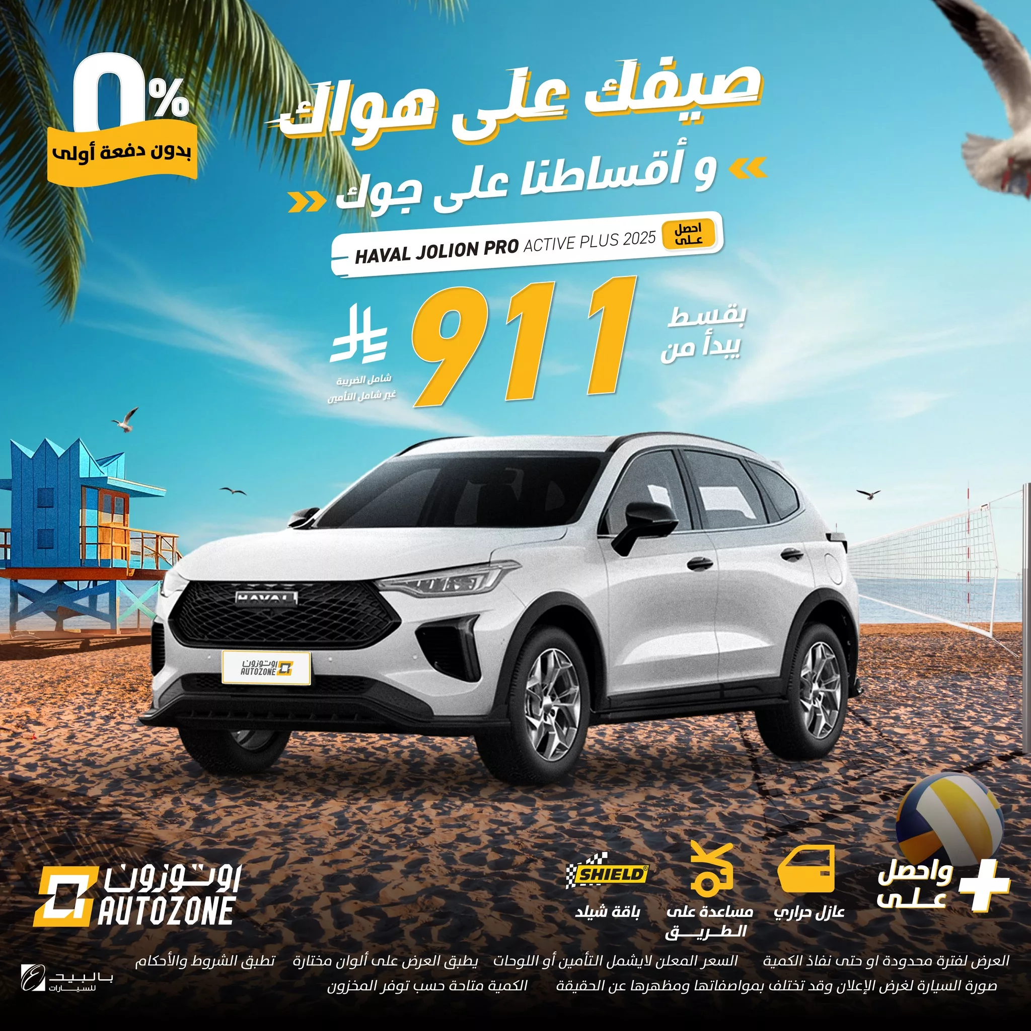 عروض سيارات صيف 2025 من اوتوزون بالبيد بأقساط تبدأ من 546 ريال فقط 7 510334360 1138472518309940 7474951080938352305 n - عروض سيارات صيف 2025 من اوتوزون بالبيد بأقساط تبدأ من 546 ريال فقط