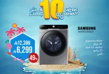510426246 1056930006545976 240416280937600872 n - تصفح عروض الاجهزة الكهربائية من المنيع حتي السبت 5 يوليو 2025 | أفضل عروض الصيف