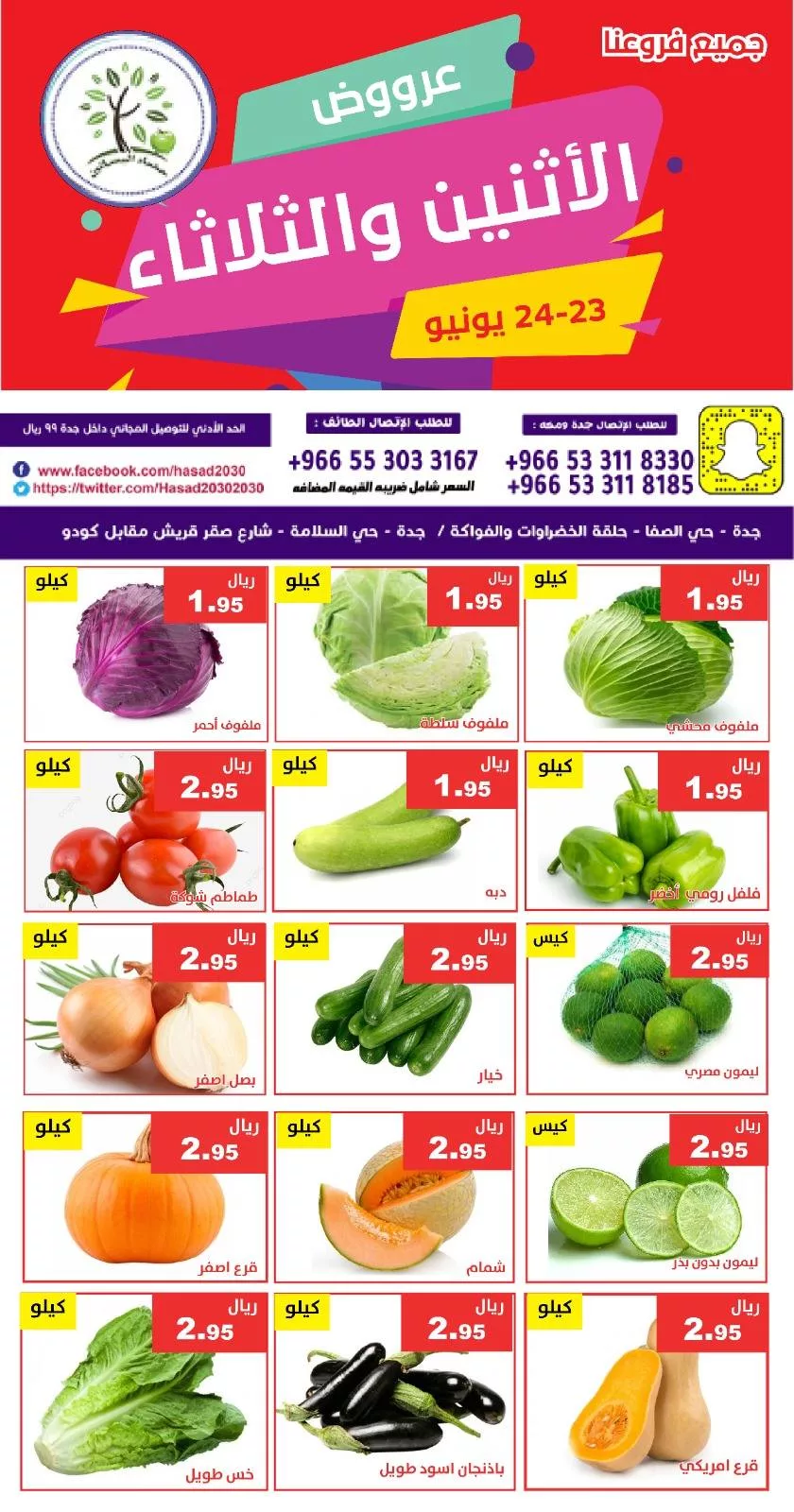 510534932 1052722226966465 39369934556628557 n - عروض مؤسسة حصاد البساتين الطازج الاثنين 23 يونيو 2025 لمدة يومان
