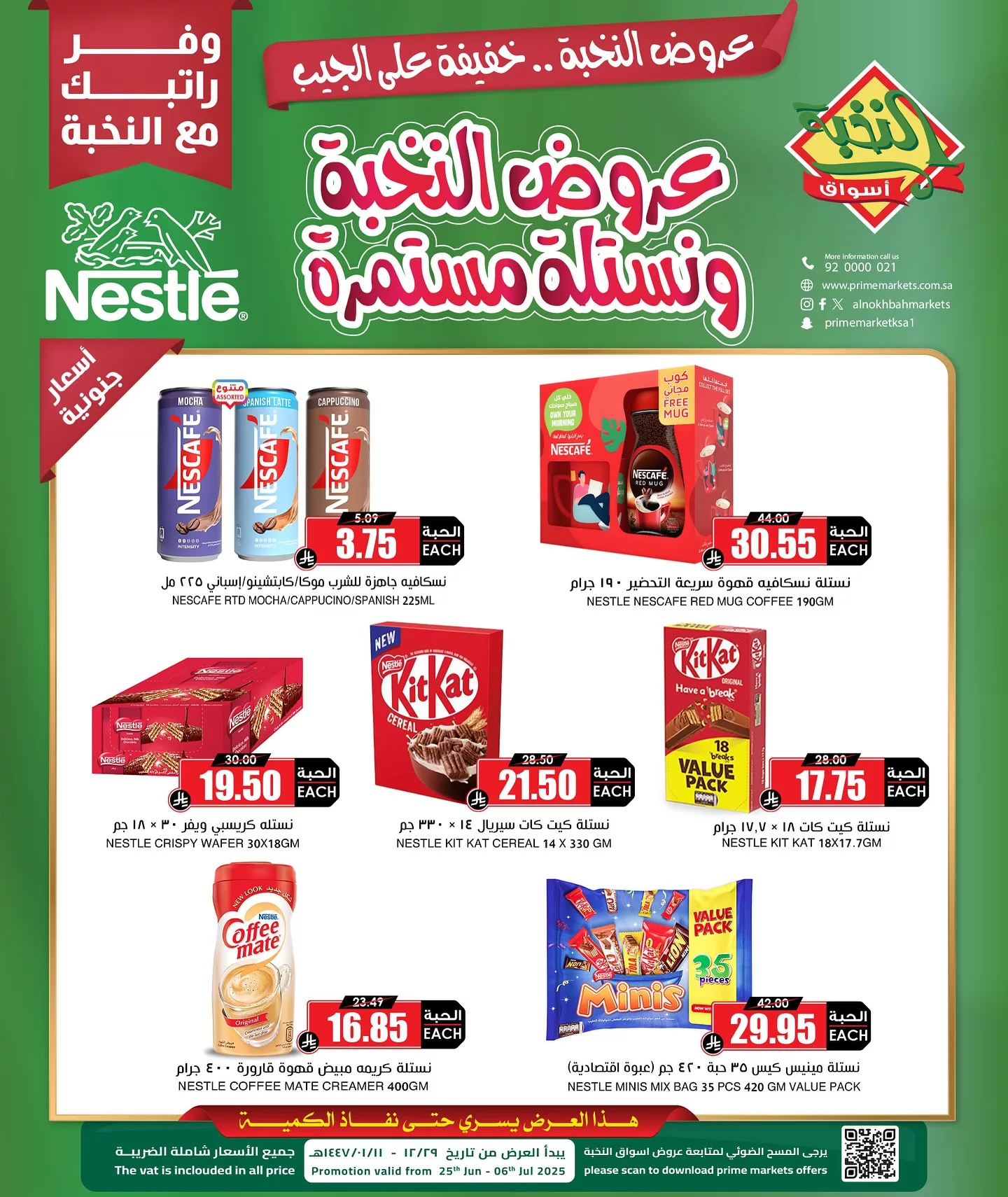 عروض اسواق النخبة الاسبوعية الخميس 1 محرم 1446هـ | أقوي العروض خفيفة علي الجيب 3 510905694 18409230778100094 4505213752553789219 n - عروض اسواق النخبة الاسبوعية الخميس 1 محرم 1446هـ | أقوي العروض خفيفة علي الجيب