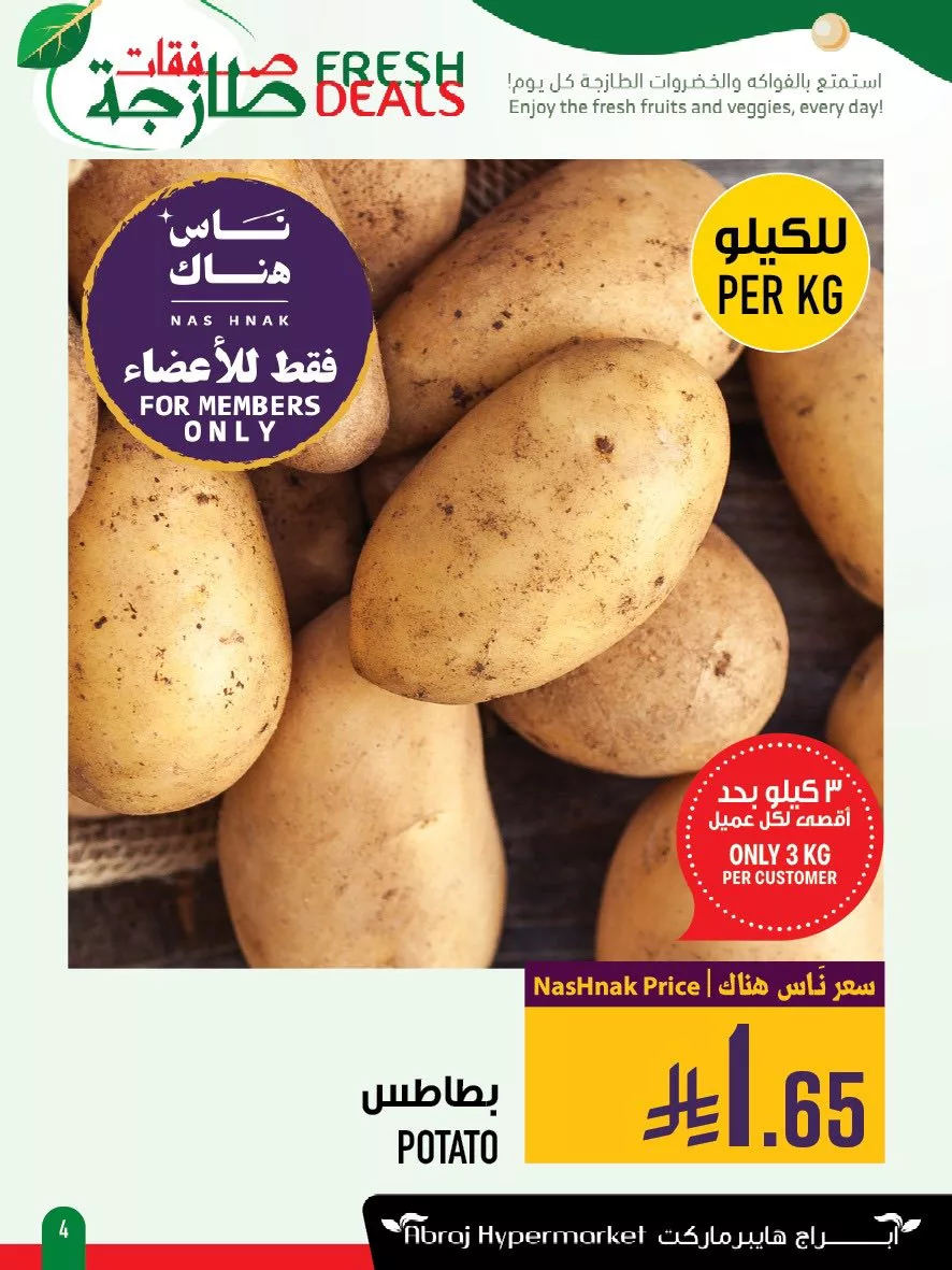 عروض ابراج هايبر ماركت الطازج الاحد 22 يونيو 2025 لمدة 3 ايام 11 510967219 1202868775218642 8627052500704319661 n - عروض ابراج هايبر ماركت الطازج الاحد 22 يونيو 2025 لمدة 3 ايام