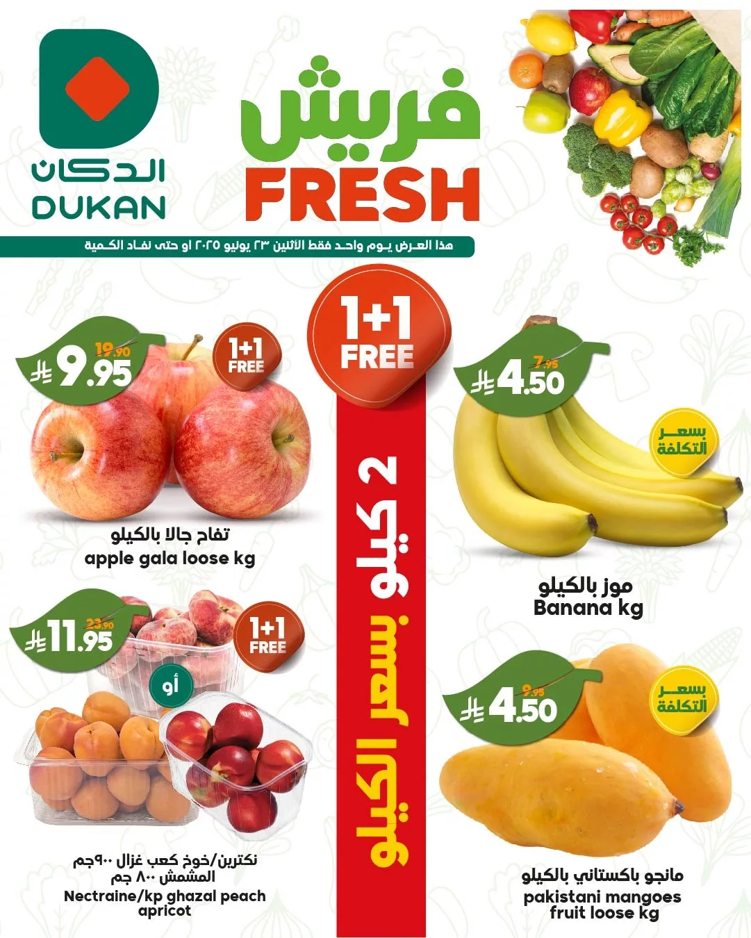 510972252 776320348051213 1399963005380562778 n - عروض الدكان جدة الاثنين 23 يونيو 2025 | صفقات فريش اليوم فقط