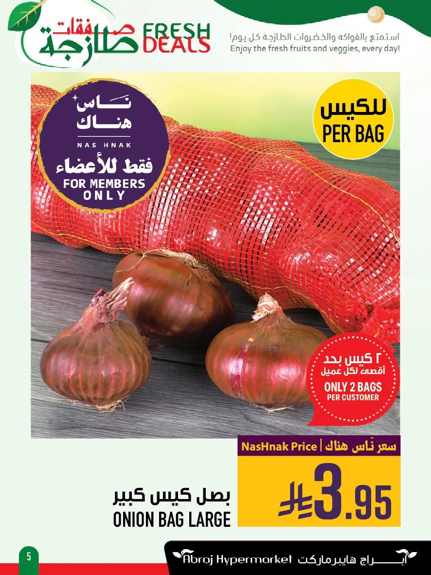 عروض ابراج هايبر ماركت الطازج الاحد 22 يونيو 2025 لمدة 3 ايام 12 510977363 1202868681885318 8396609236452003812 n - عروض ابراج هايبر ماركت الطازج الاحد 22 يونيو 2025 لمدة 3 ايام