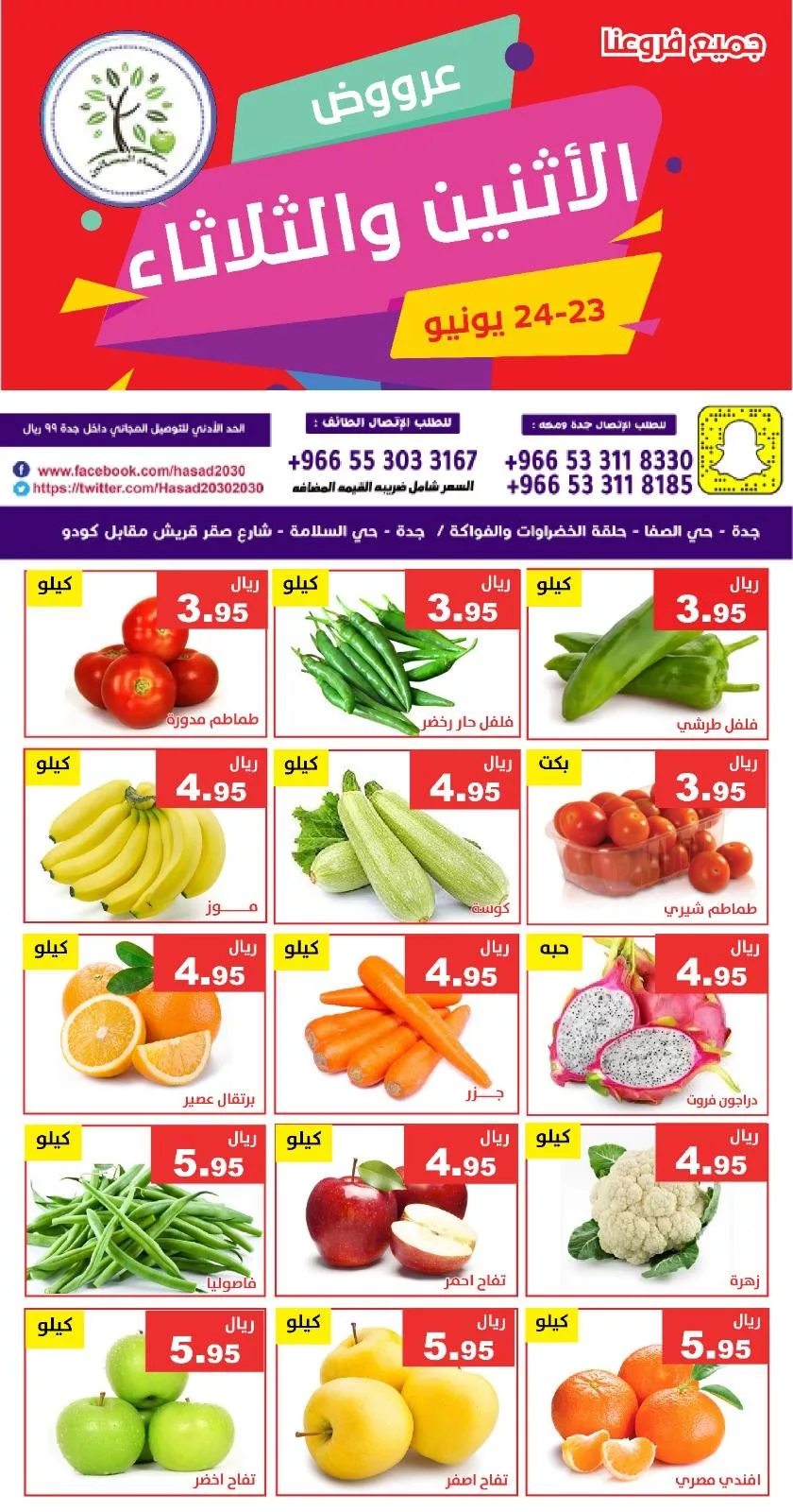 511179443 1052722273633127 7099224341816626589 n - عروض مؤسسة حصاد البساتين الطازج الاثنين 23 يونيو 2025 لمدة يومان