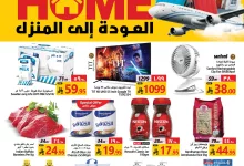 511679151 1132759105558672 5076636824315552273 n - عروض جراند مارت الدمام الاسبوعية الاربعاء 25/6/2025 | العودة للمنزل